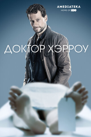 Доктор Хэрроу (2018) - смотреть онлайн